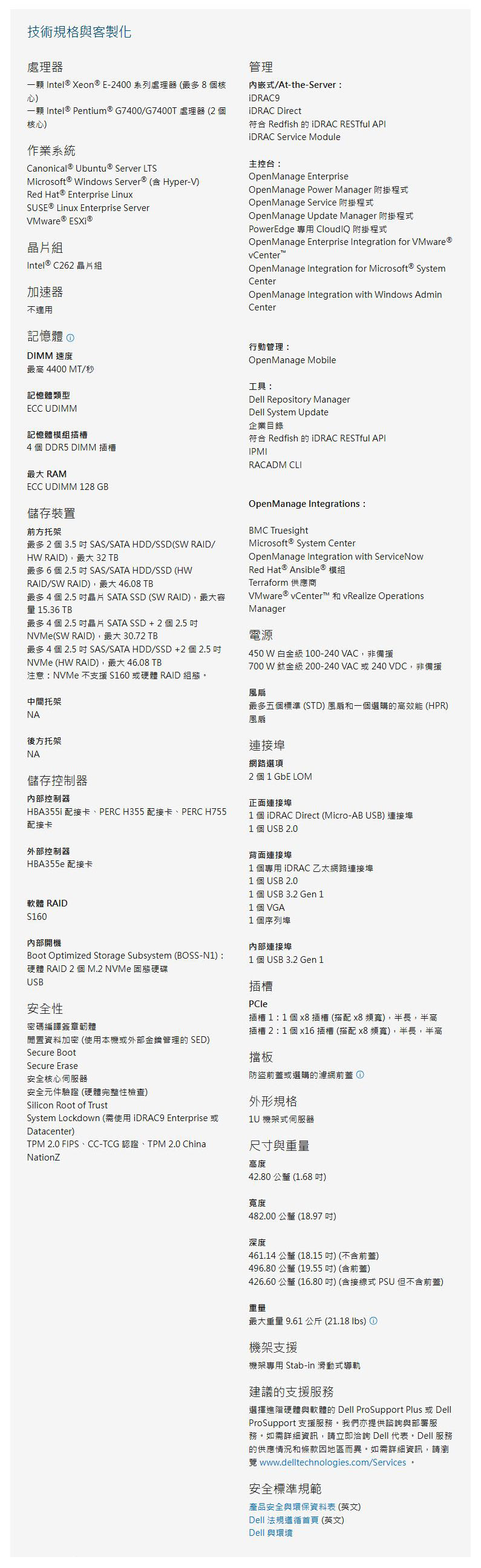 技術規格與客製化專業介紹