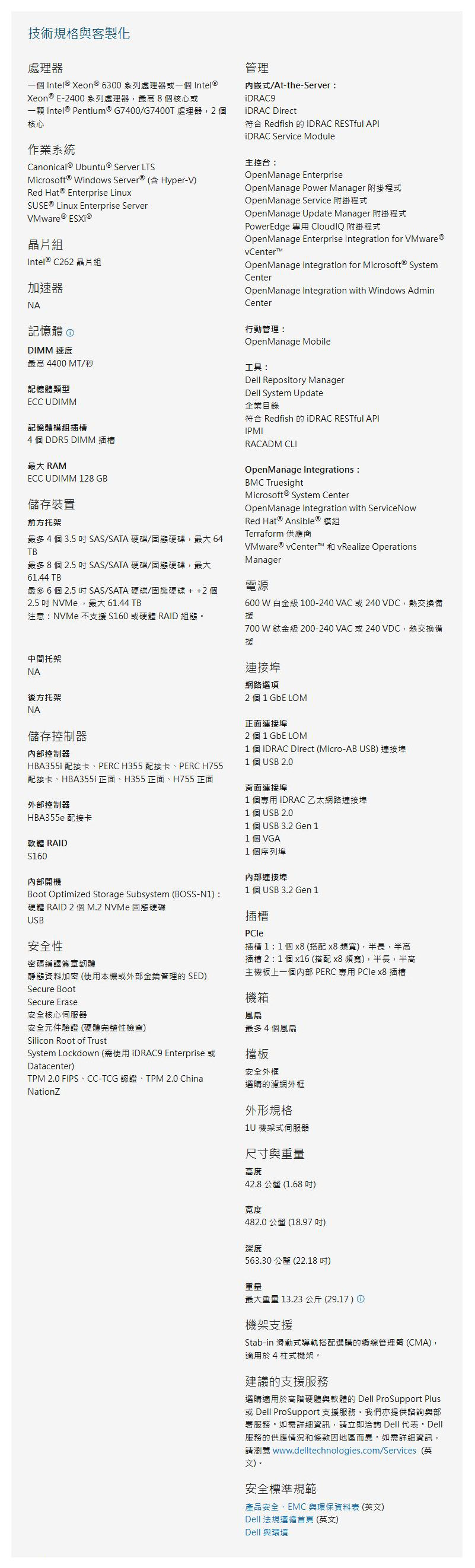 技術規格與客製化專業介紹