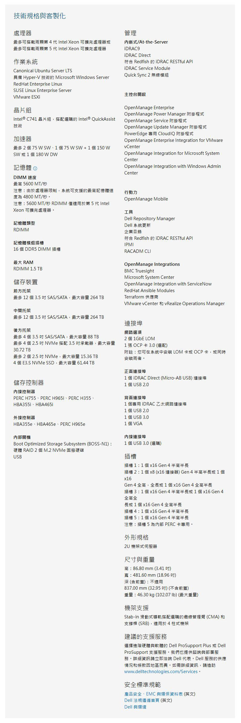 技術規格與客製化專業介紹