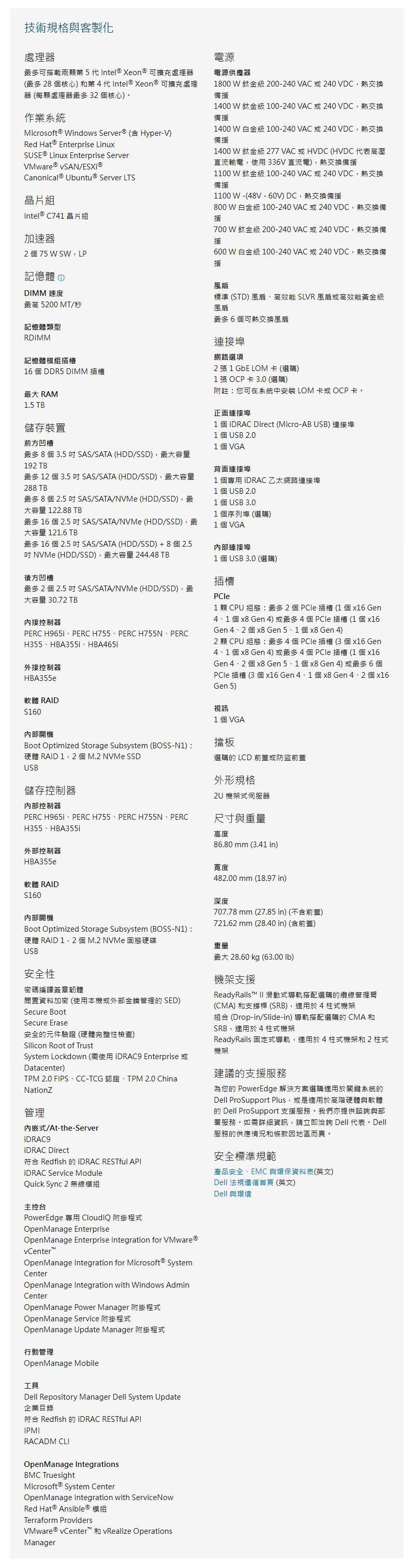技術規格與客製化專業介紹