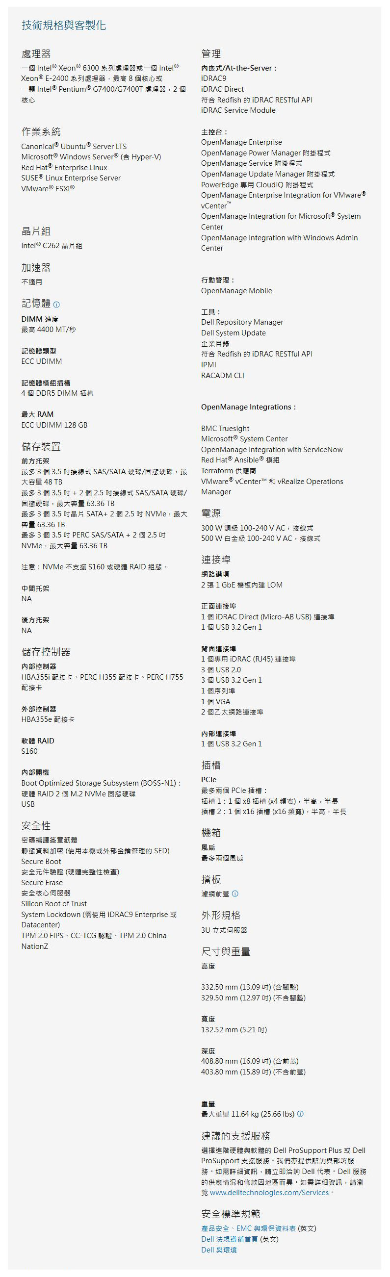 技術規格與客製化專業介紹