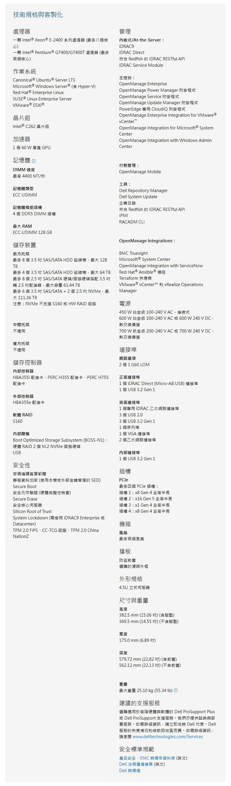 技術規格與客製化專業介紹