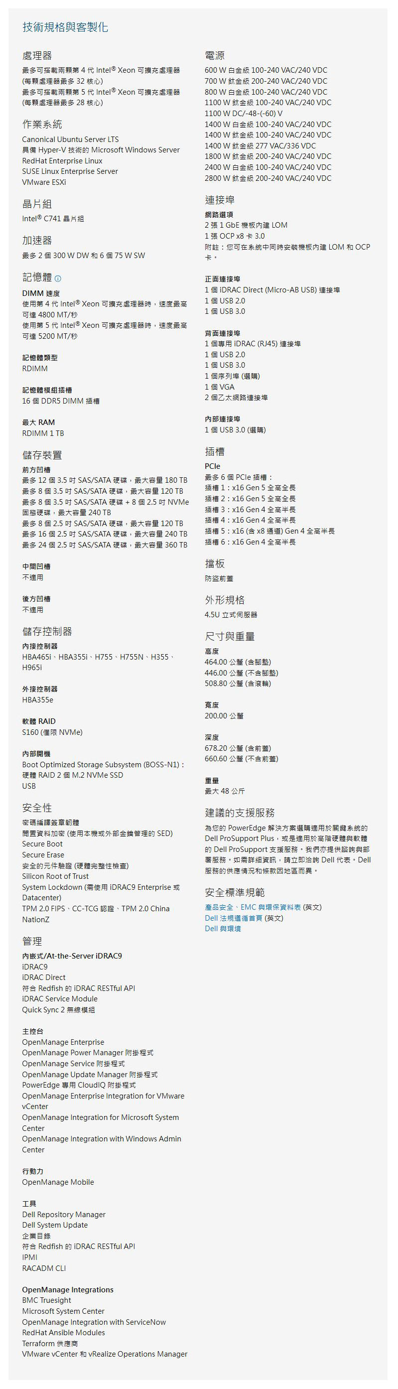 技術規格與客製化專業介紹