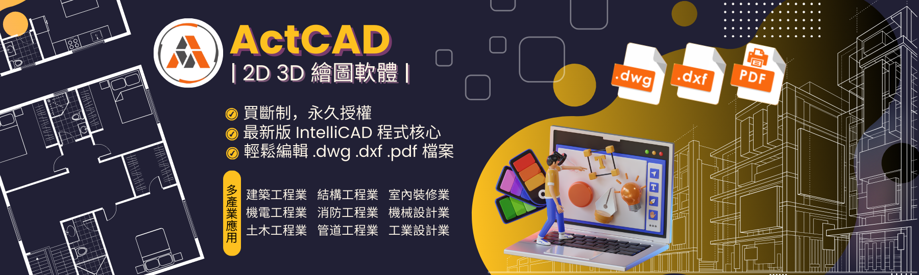 ActCAD 繪圖軟體2026版本推薦