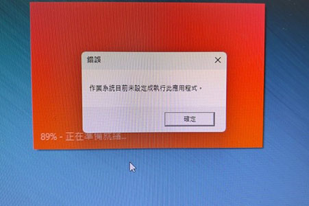 開啟微軟 Office 2013 變成 appvlp 程式嗎 ?