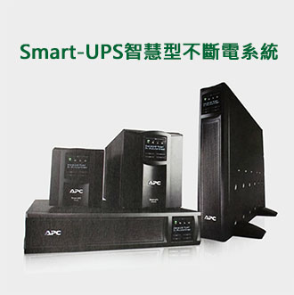 Smart-UPS 智慧型不斷電系統 1