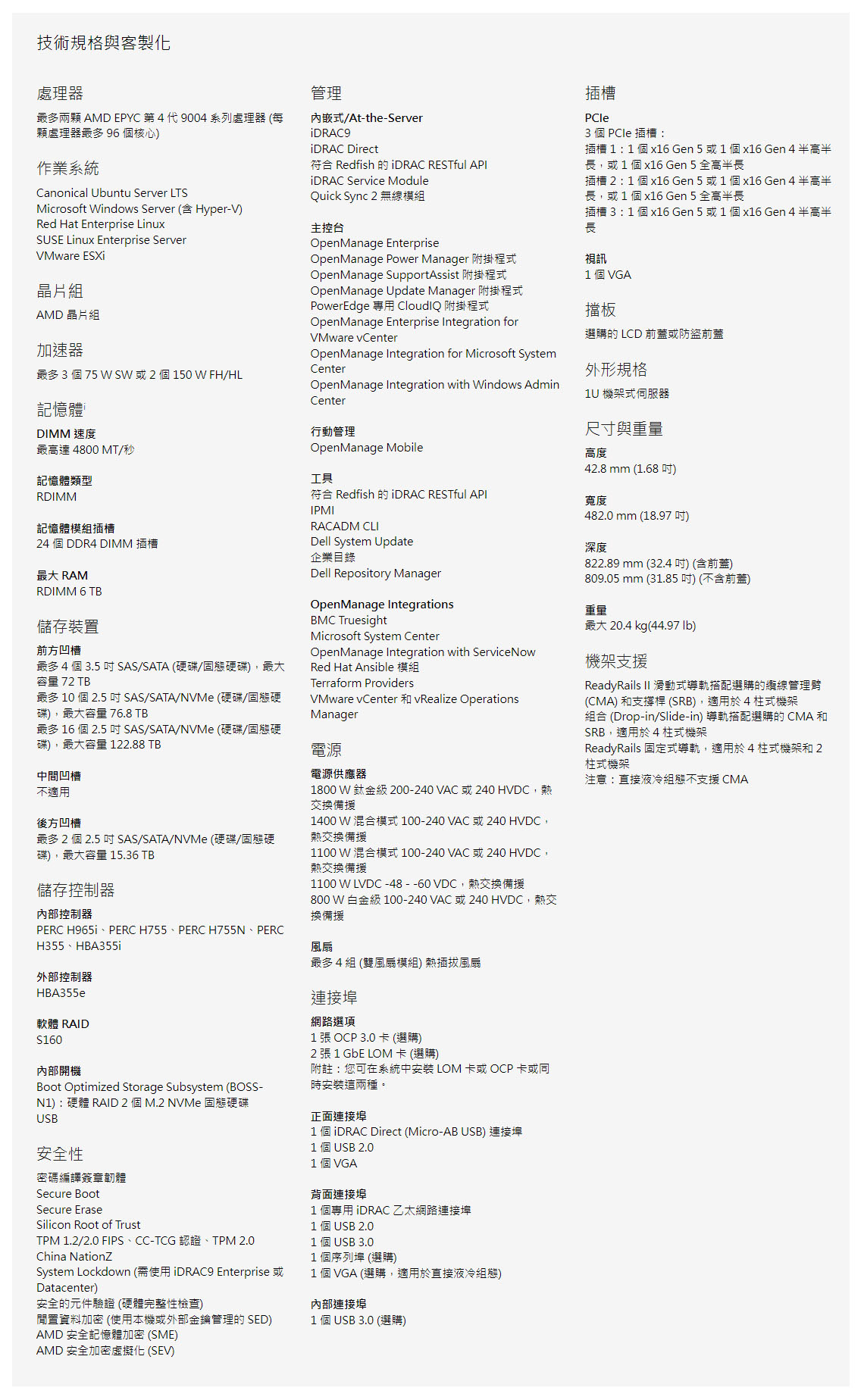 技術規格與客製化專業介紹