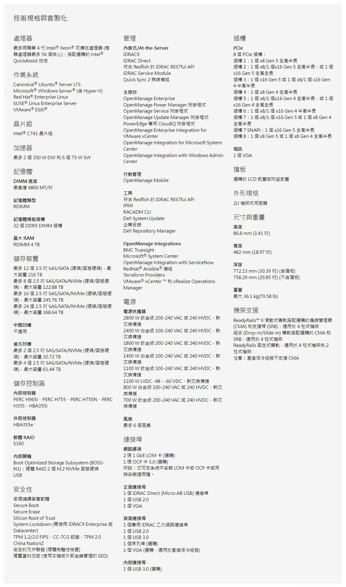 技術規格與客製化專業介紹