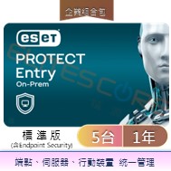 ESET PROTECT Entry On-Prem 標準版 (EPE-op)  5台1年