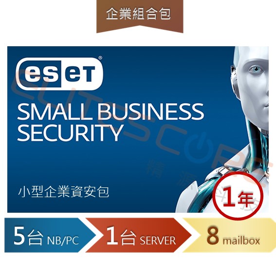 ESET Small Business Security Pack 中型公司安全包 5台1年