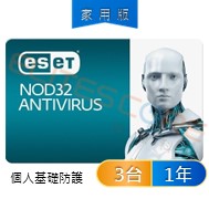 ESET NOD32 Antivirus (Windows) 防毒軟體 3台1年