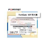 Fortinet/FortiGate FG-60F BDL UTP/UTM 防火牆 - 主機+3年保固+3年更新