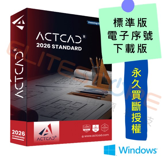 ActCAD 2026 標準版 2D繪圖【單機序號】永久買斷授權 (編輯DWG DXF)