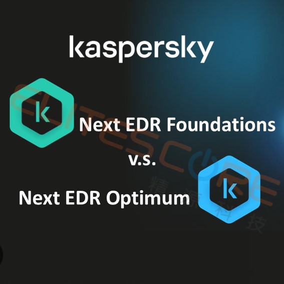 卡巴斯基 Next EDR 版本功能比較