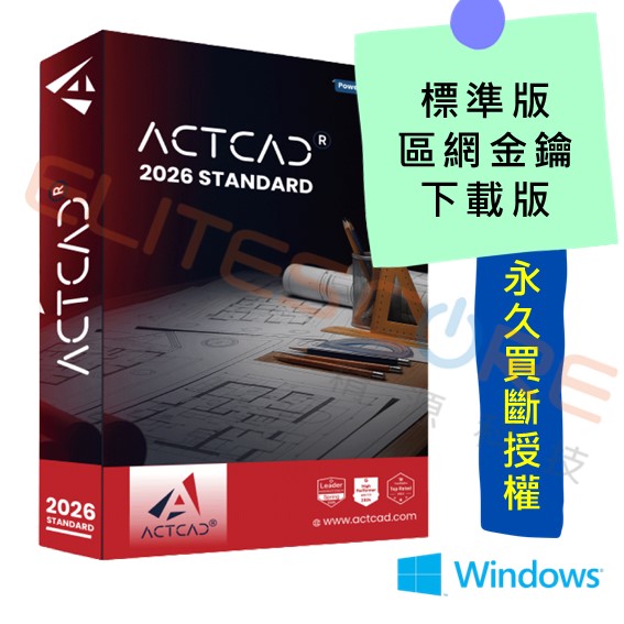 ActCAD 2026 標準版 2D繪圖【區網】多人共用、永久買斷授權 (編輯DWG DXF)
