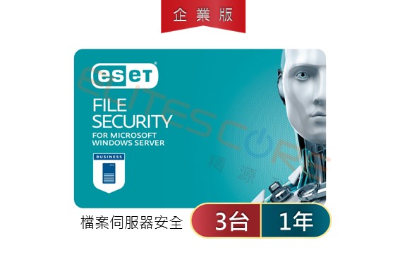 ESET File Security (Windows/Linus) 檔案伺服器安全Server防毒 (EFS) 3台1年