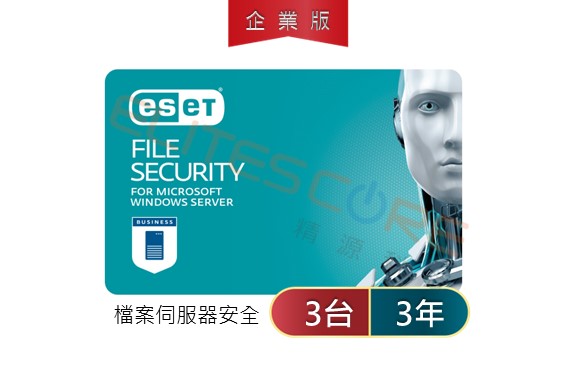 ESET File Security (Windows/Linus) 檔案伺服器安全Server防毒 (EFS) 3台3年