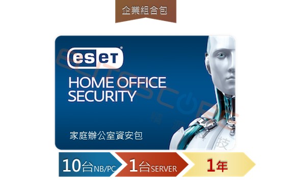 ESET Home Office Security Pack家庭辦公室資安包 10台1年