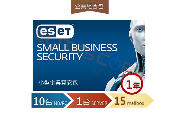 ESET Small Business Security Pack 中型公司安全包 10台1年