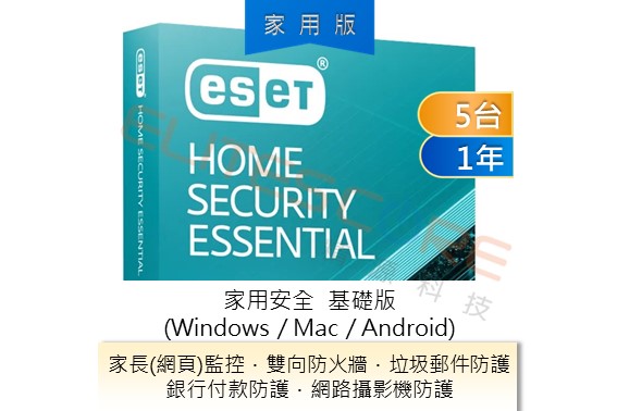 ESET Home Security Essential 家用安全基礎版-多平台 (EHSE) / Internet Security 續約
