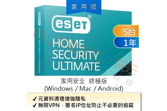 ESET HOME Security Ultimate家用安全終極版 (EHSU)