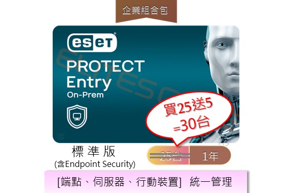 ESET PROTECT Entry On-Prem 標準版 (EPE-op) 買25台送5台 (共30台授權)