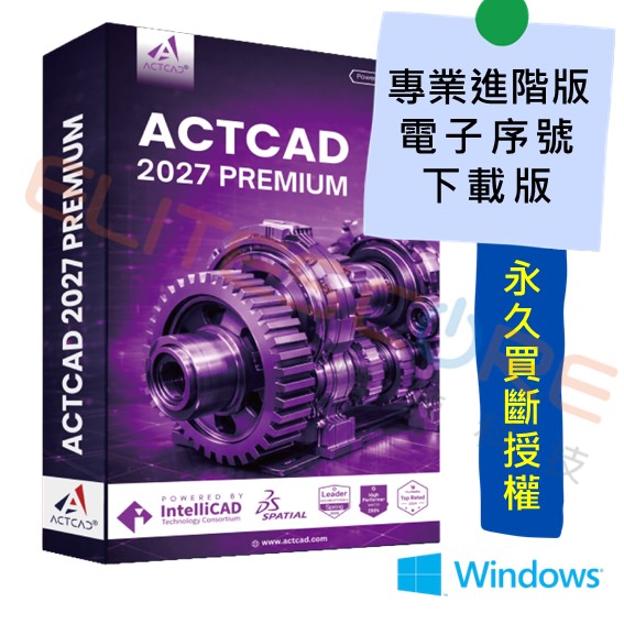 ActCAD 2027 專業進階版 3D建模【單機序號】永久買斷授權 (相容DWG DXF RVT)