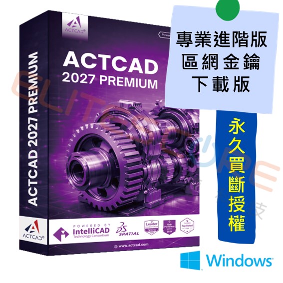 ActCAD 2027 專業進階版 3D建模【區網】多人共用、永久買斷授權 (支援DWG DXF RVT)
